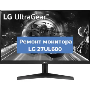 Замена конденсаторов на мониторе LG 27UL600 в Нижнем Новгороде